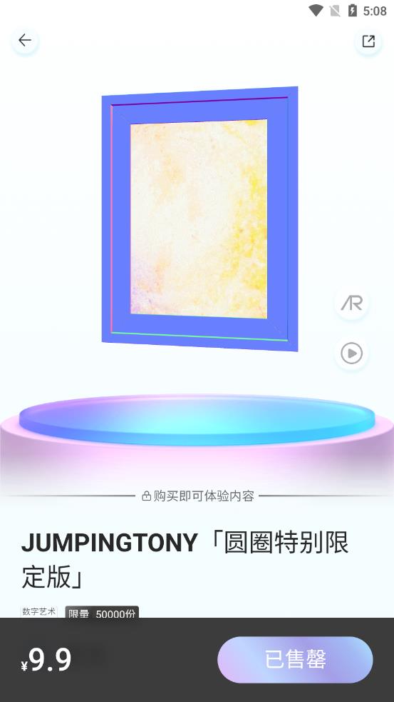 圆圈数藏