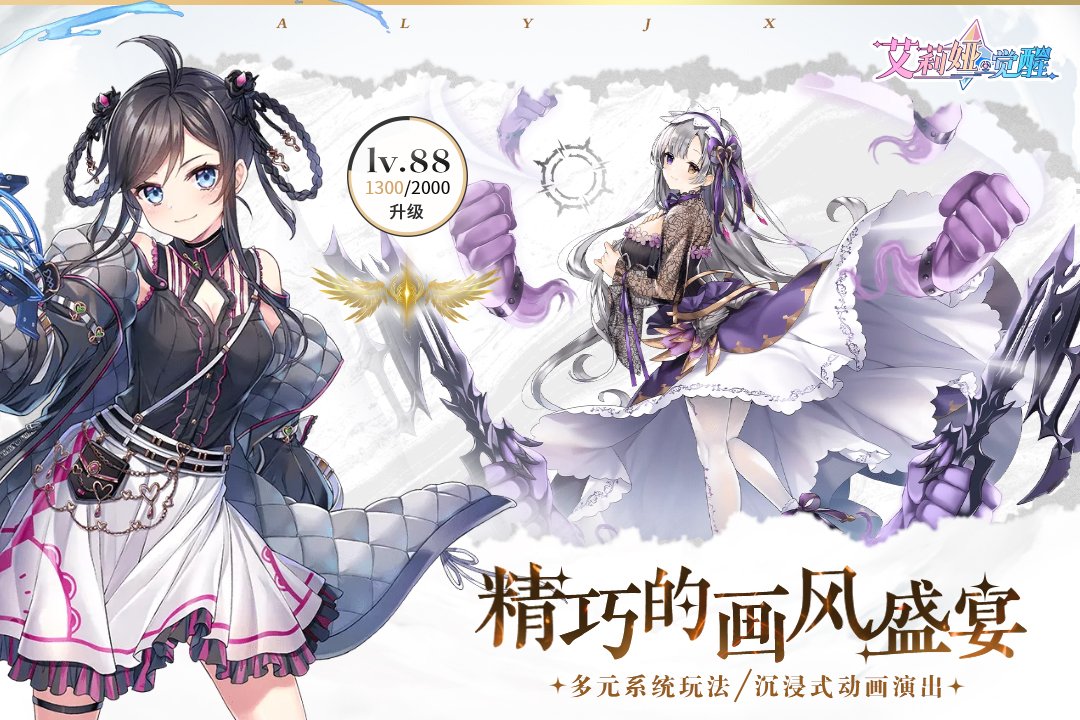艾莉娅·觉醒