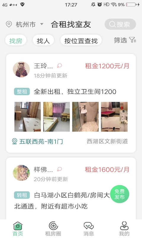 合租找室友
