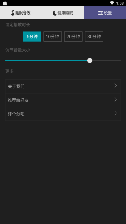 轻松催眠