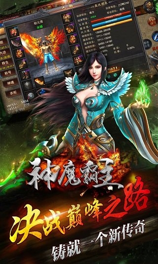 神魔霸主