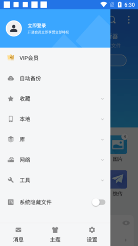 ES文件浏览器专业版2023