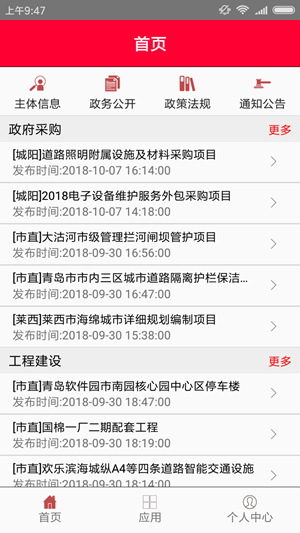 移动招投标