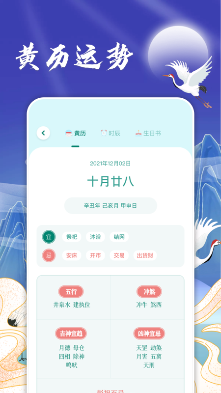 假期日历