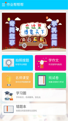 作业拍题大师