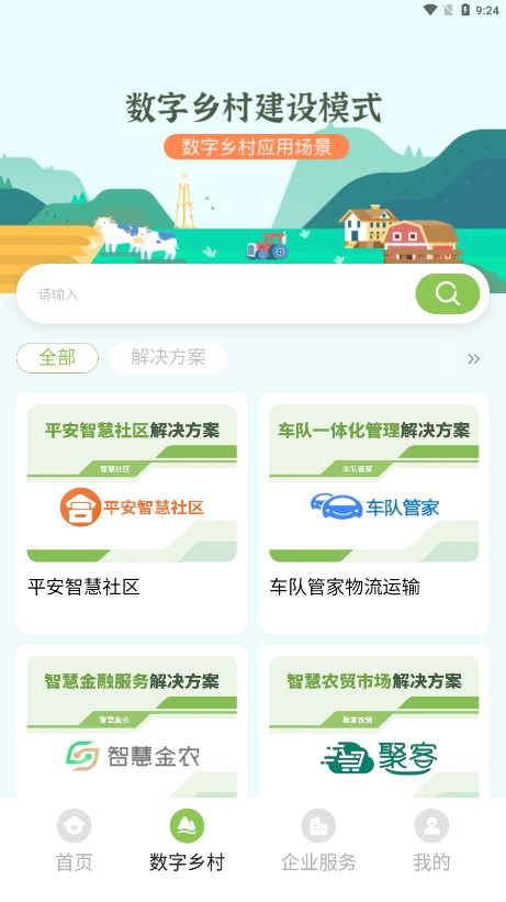 到村里
