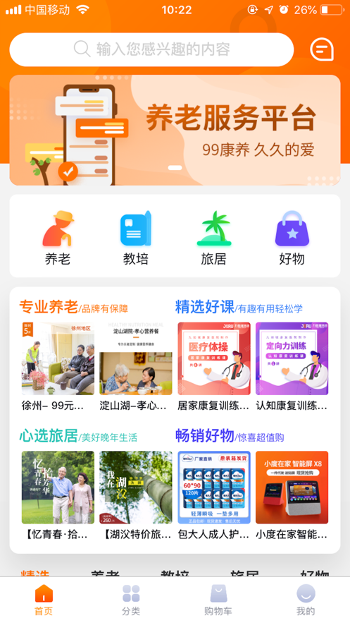 99康养