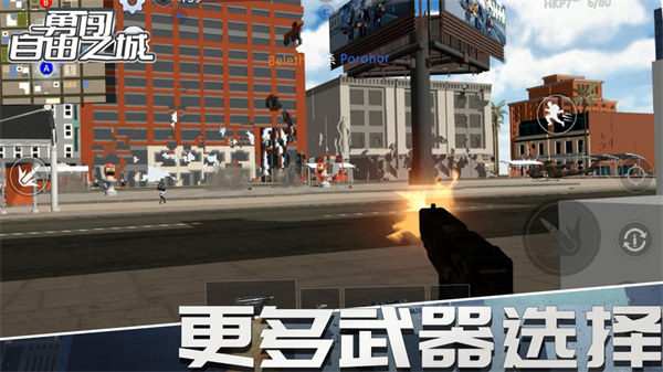 勇闯自由之城