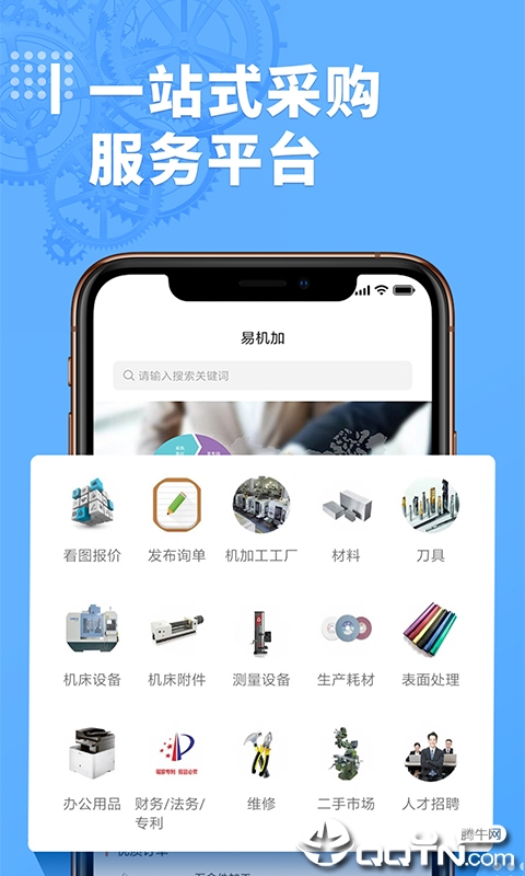 易机加