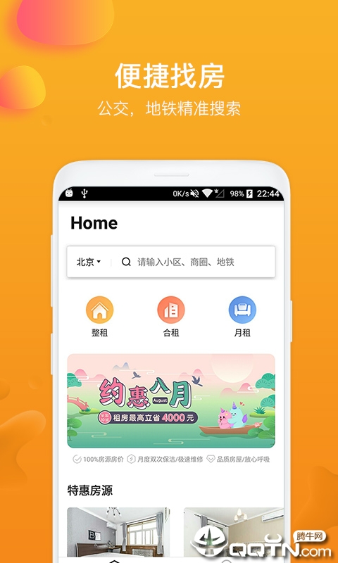 快租房