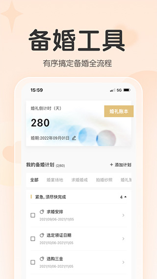 找我婚礼 找我婚礼