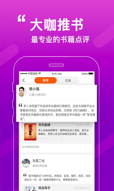 免费必看小说