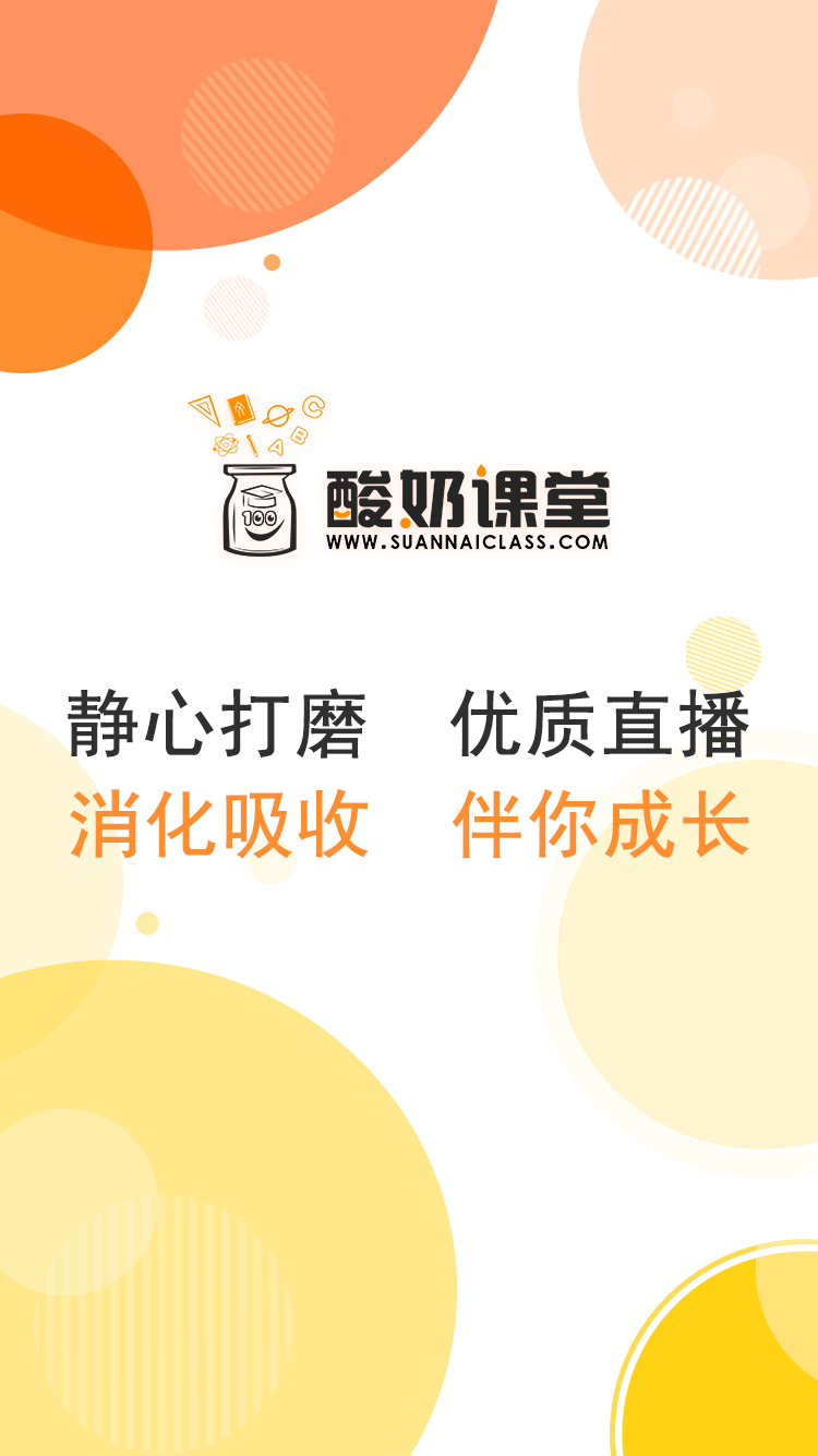 酸奶课堂