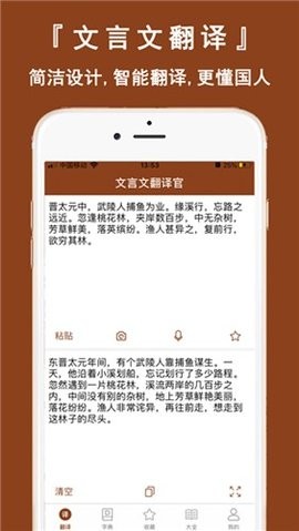 文言文翻译官