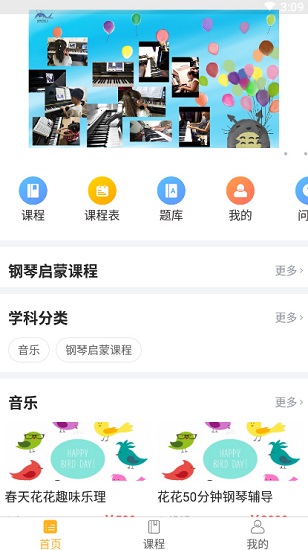 春田花花同学会