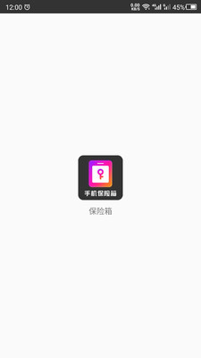 隐私空间助手软件