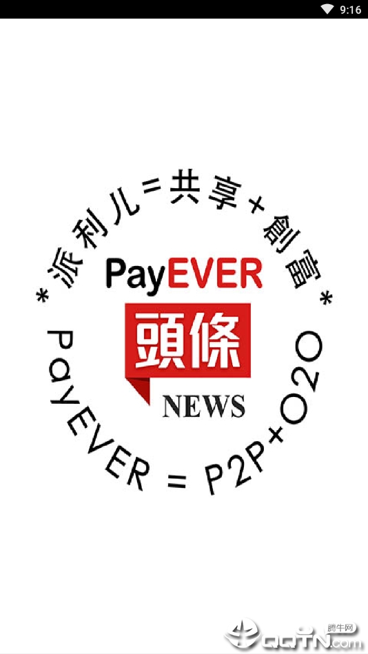 派利儿頭條