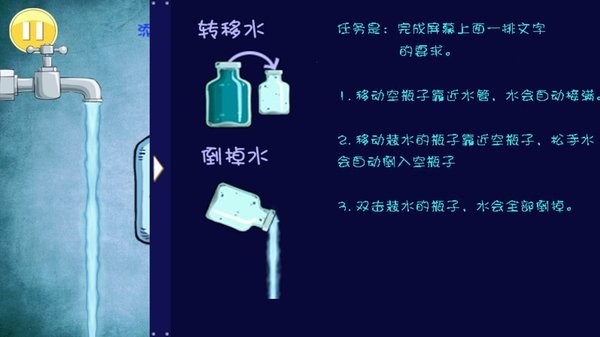 倒水解谜 倒水解谜