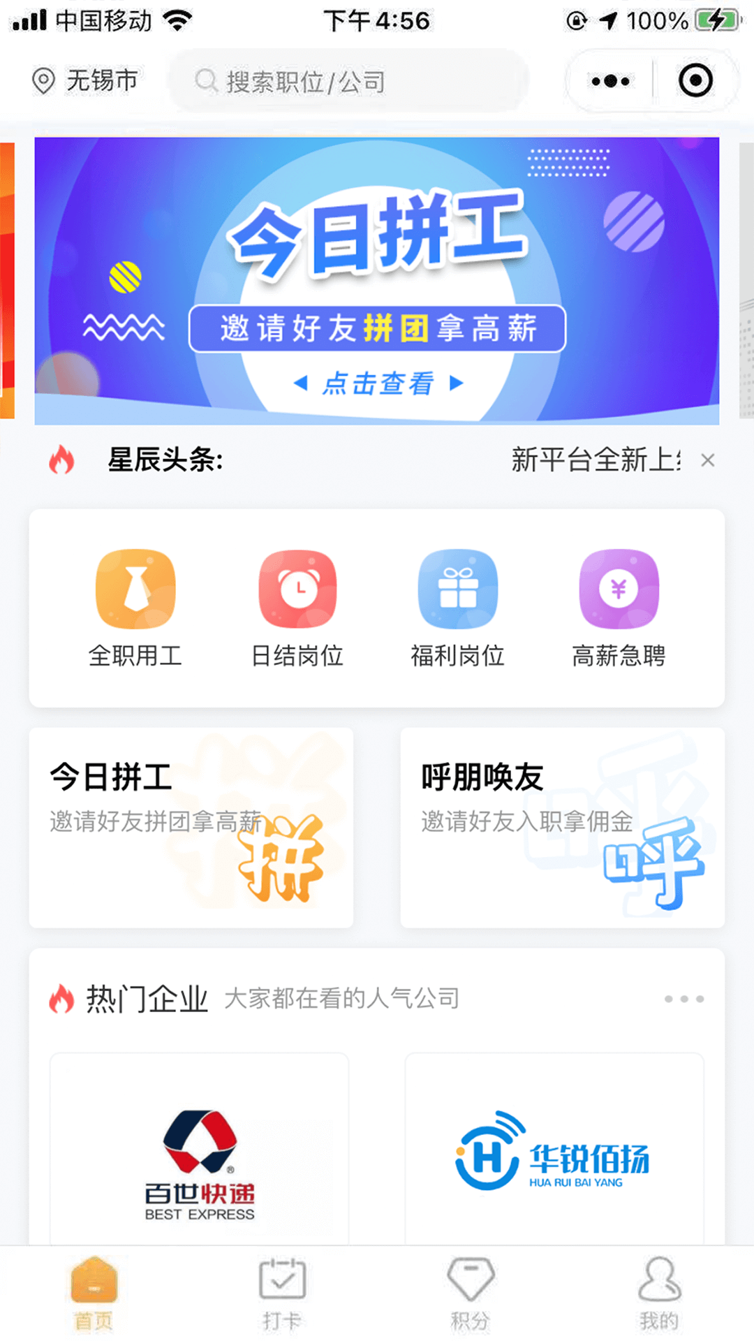 星辰用工