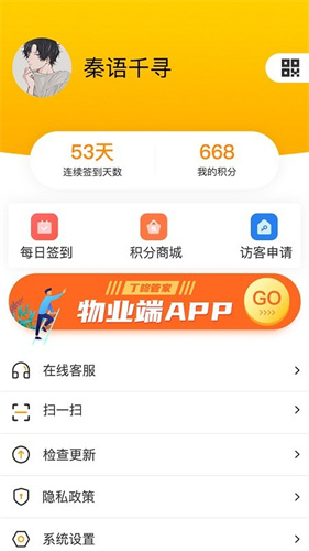 丁咚管家物业版
