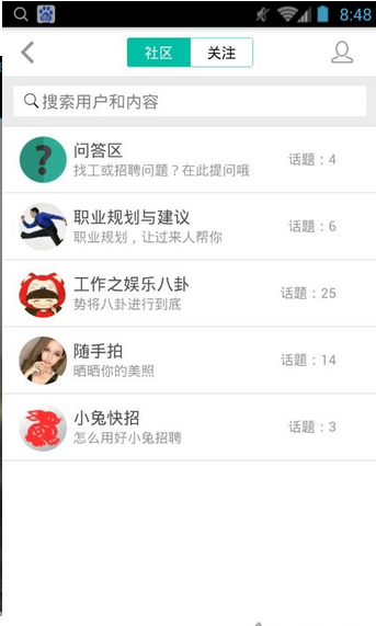 小兔招聘 小兔招聘