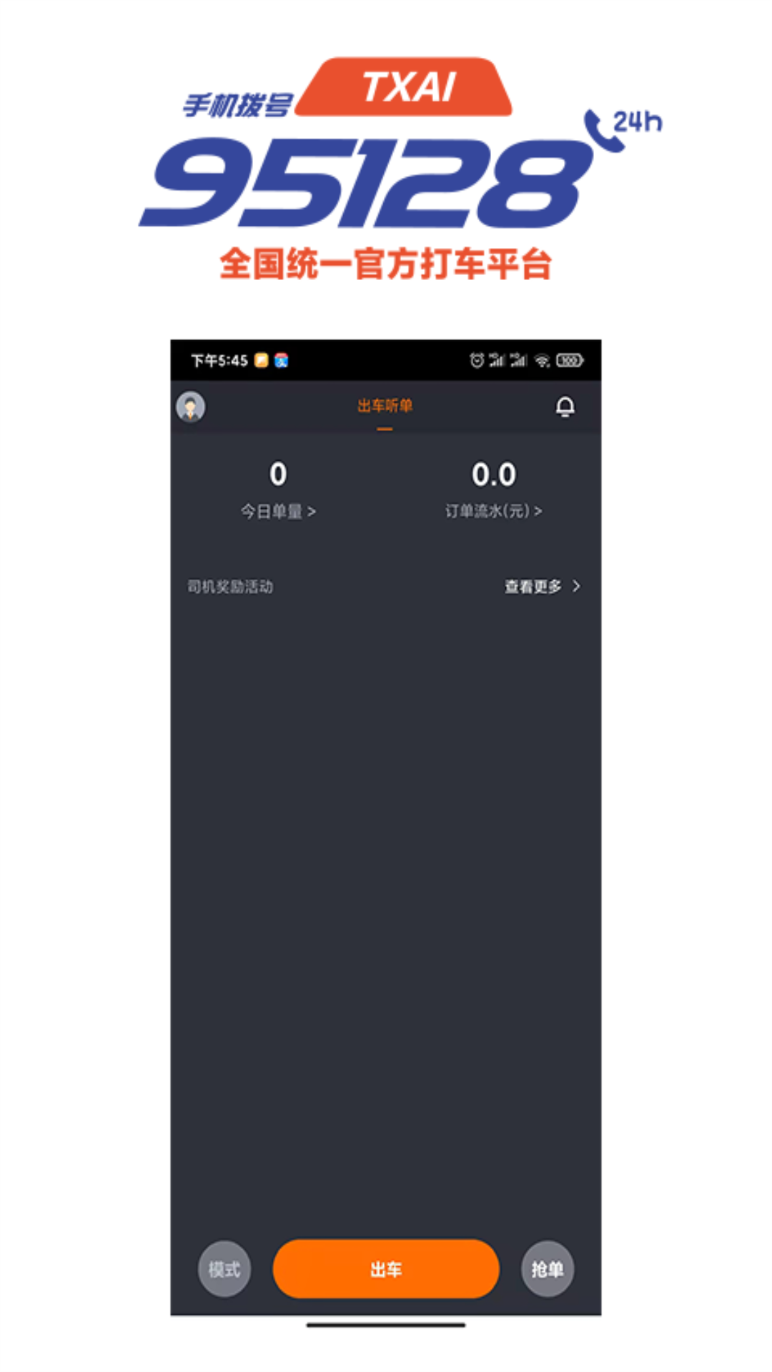 95128司机端