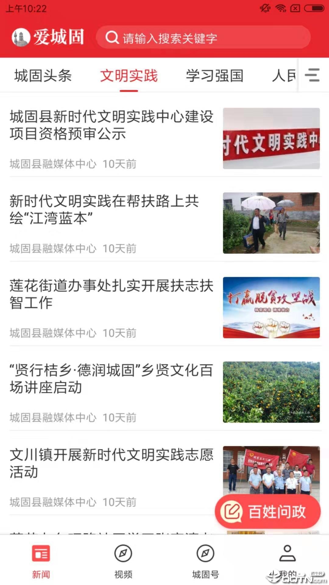 爱城固