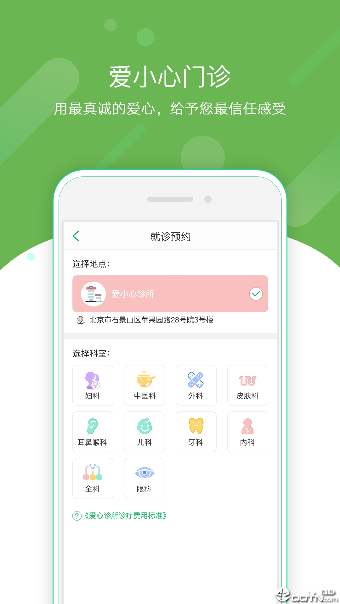 爱心云健康 爱心云健康