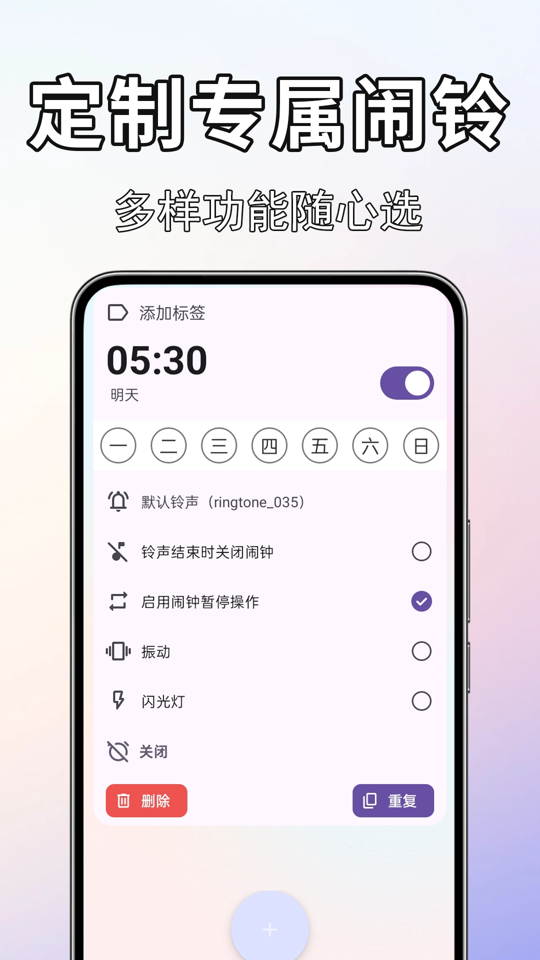 闹钟闹铃准