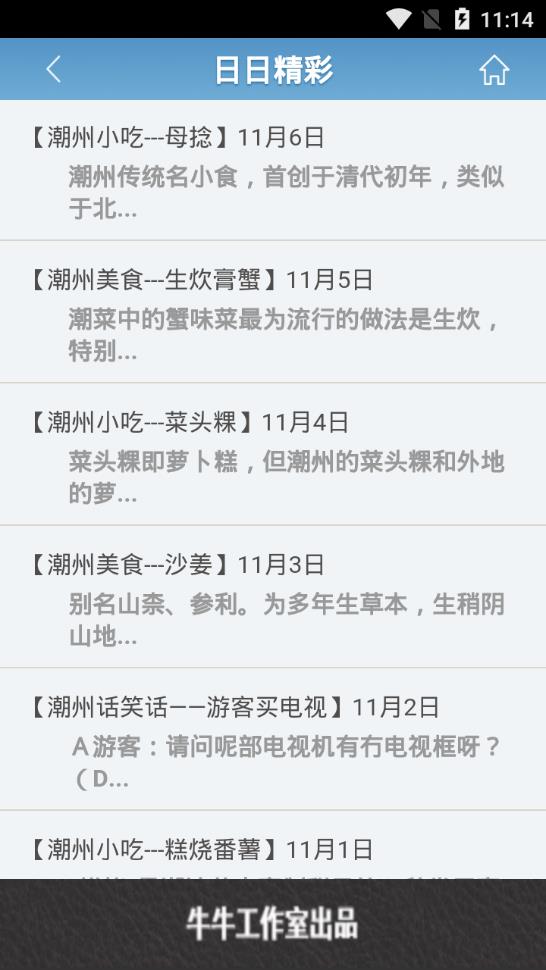 牛牛潮州话