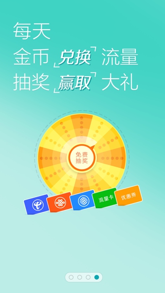 免费上网