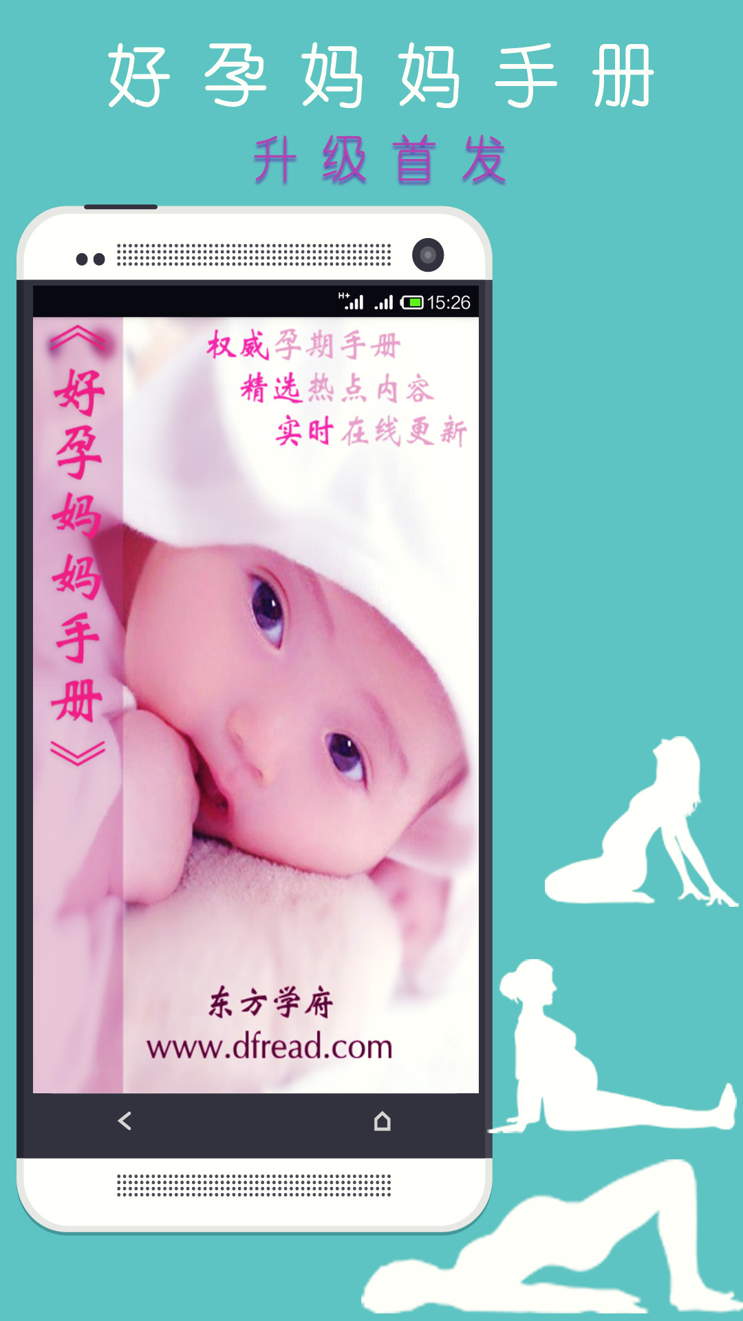 好孕妈 好孕妈