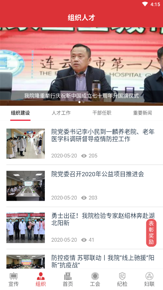 医院党建