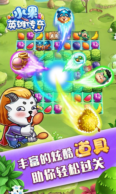 水果英雄传奇 水果英雄传奇