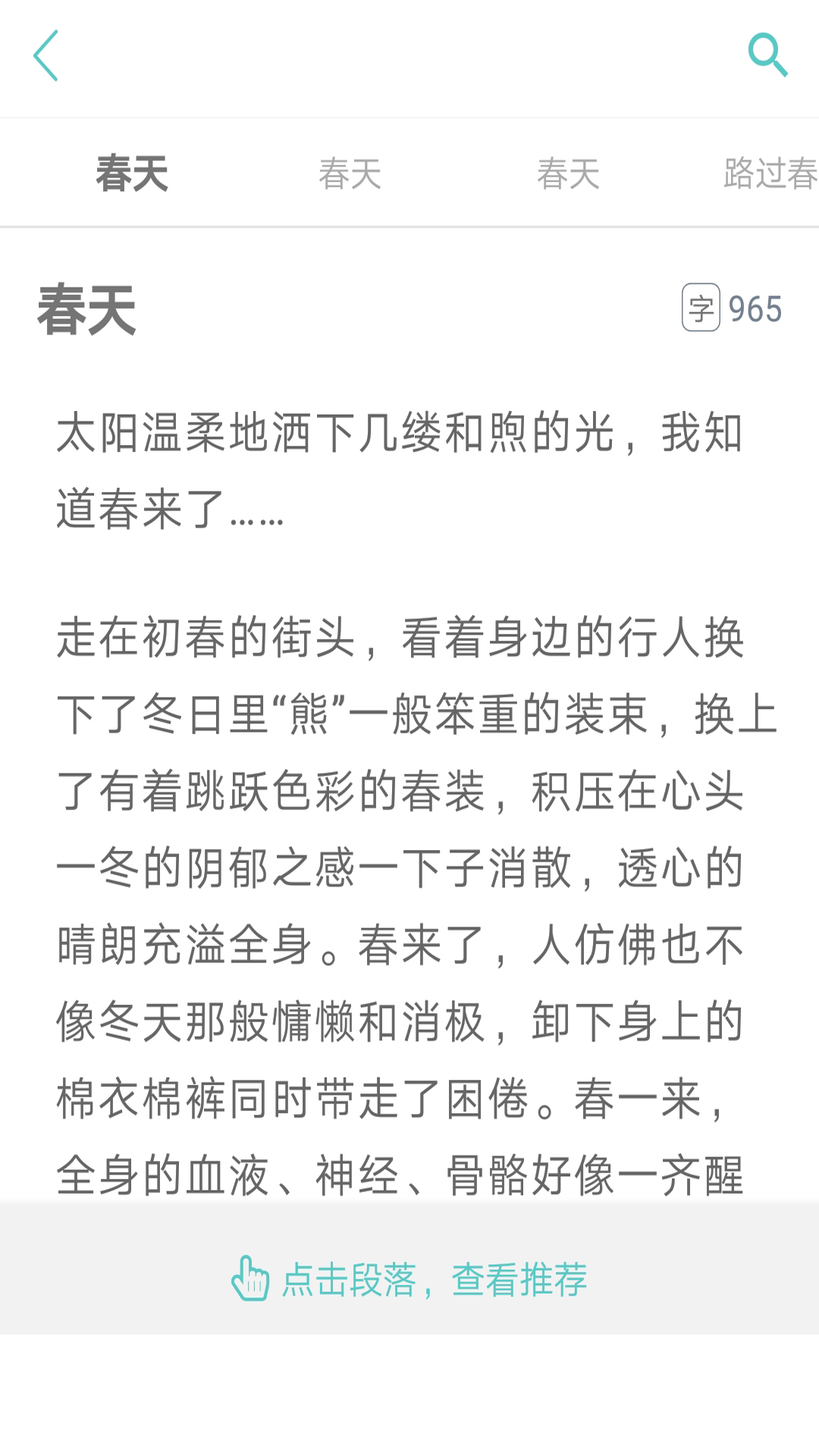 一起中小学作文