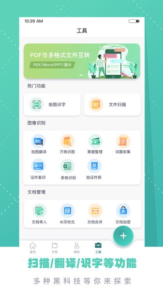 PDF转换王
