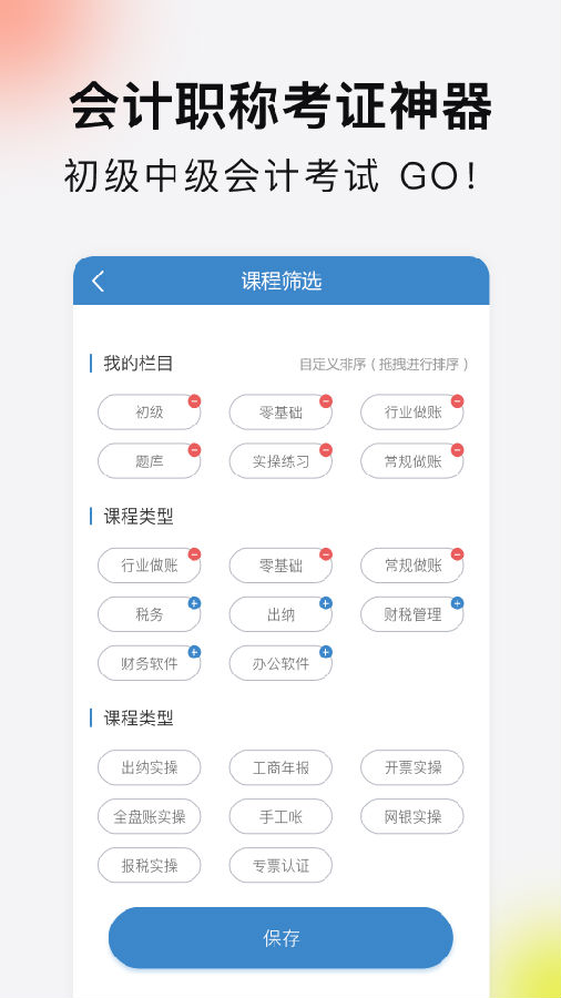 学有利会计