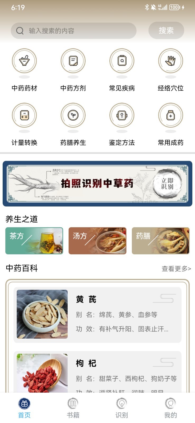 中药查询 中药查询