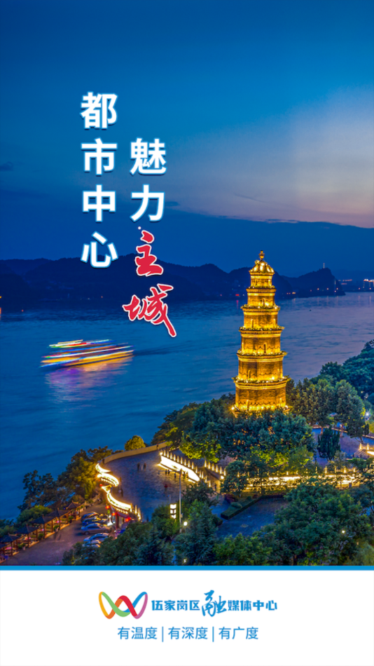 云上伍家岗