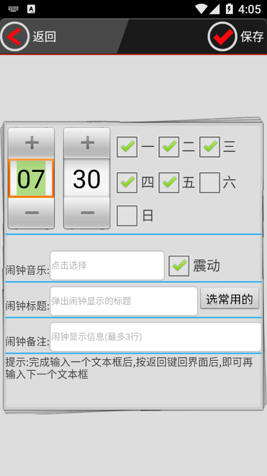 准点天气闹钟