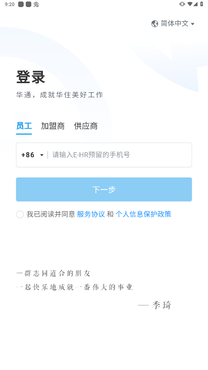 华通app3.0官方版