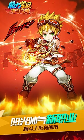百度魔力宝贝手游