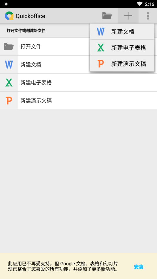 Quickoffice安卓版下载