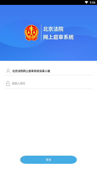 北京法院