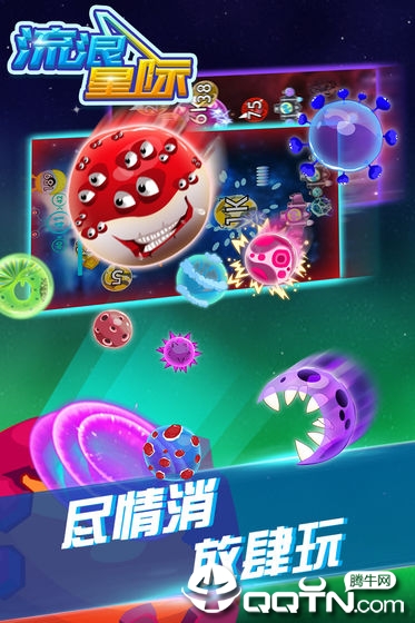 流浪星际
