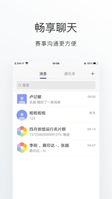 冬奥通