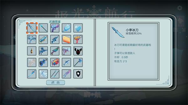 极光航行