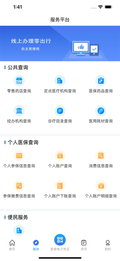 四川医保