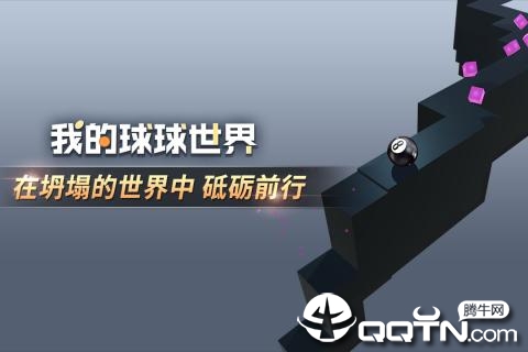 球球世界