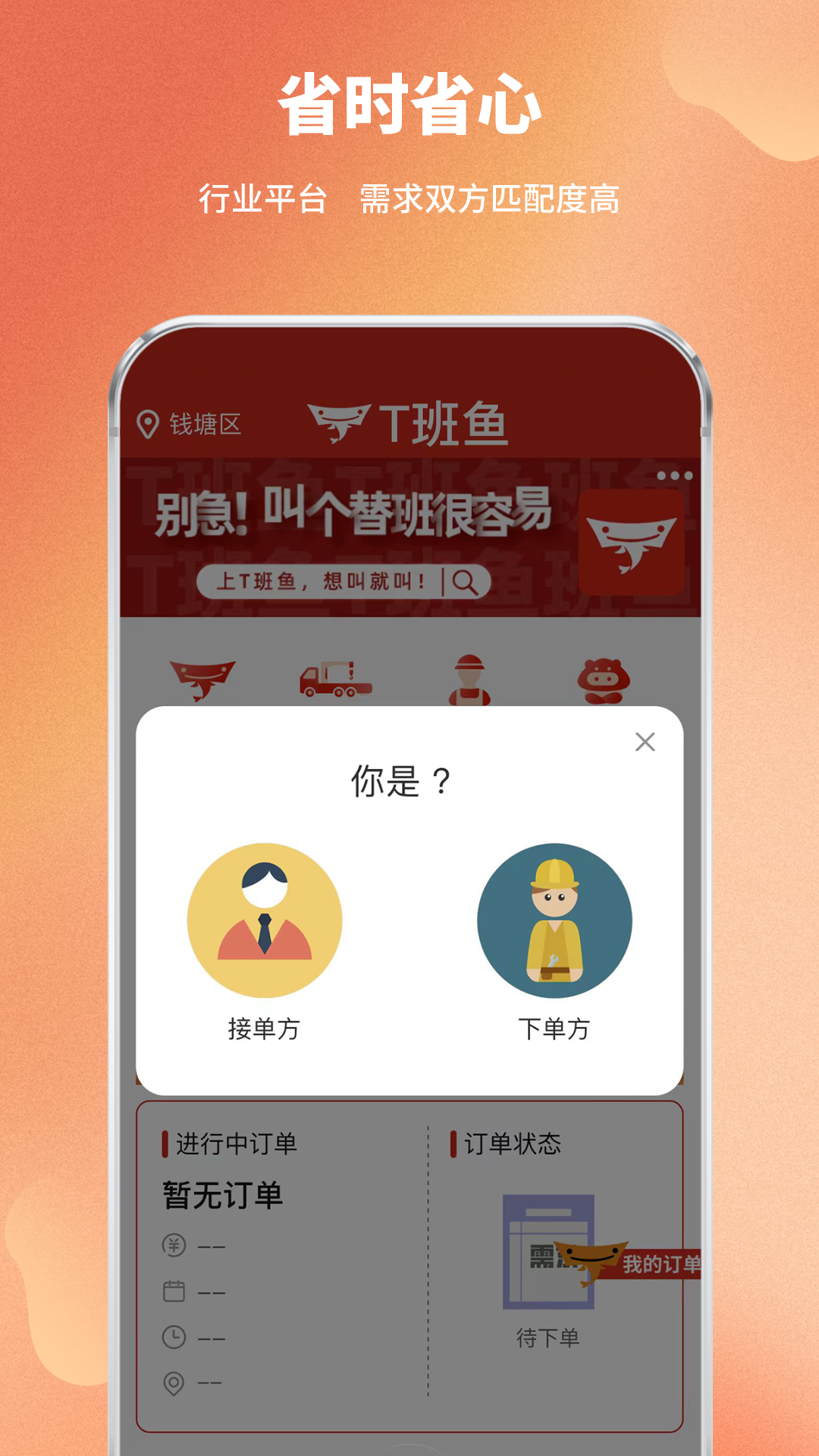 T班鱼